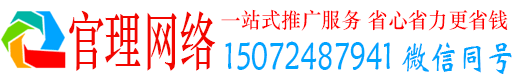 商南官理百度竞价开户